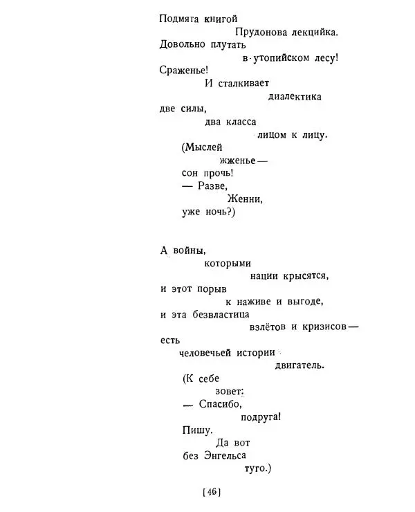 Семен Кирсанов - Товарищ Маркс - Страница № 45