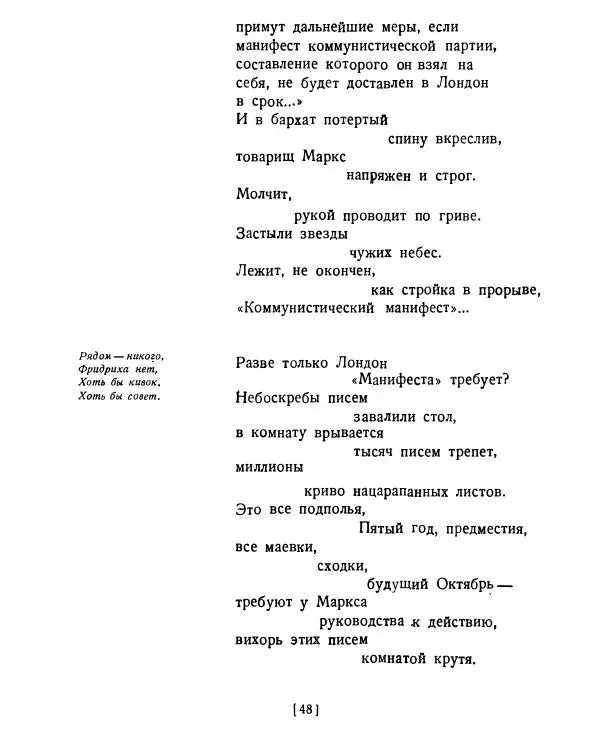 Семен Кирсанов - Товарищ Маркс - Страница № 47