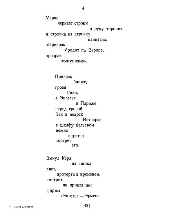 Семен Кирсанов - Товарищ Маркс - Страница № 48