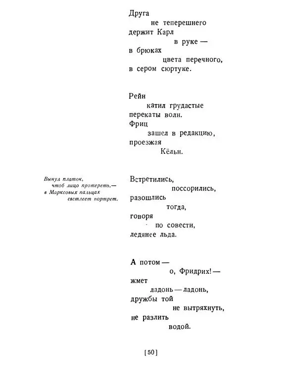 Семен Кирсанов - Товарищ Маркс - Страница № 49