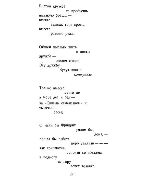 Семен Кирсанов - Товарищ Маркс - Страница № 50