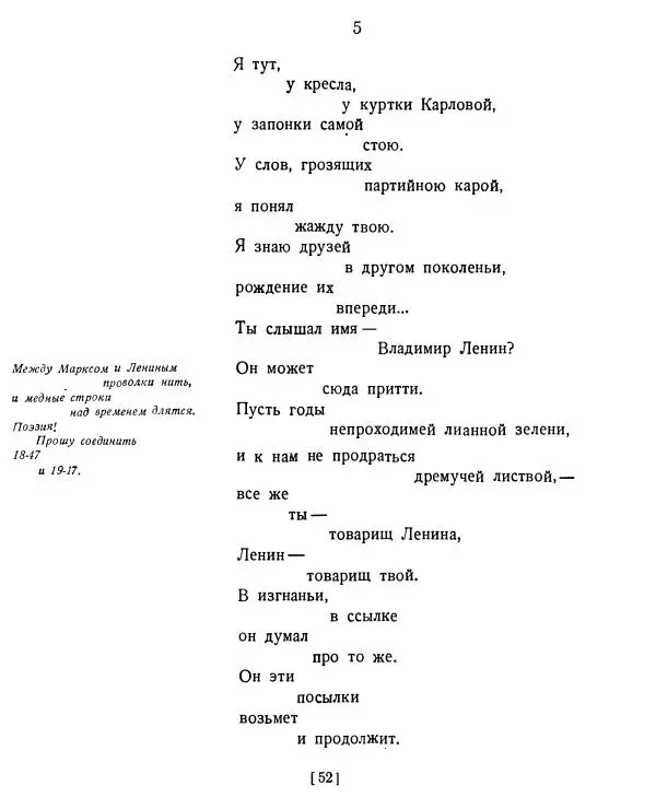 Семен Кирсанов - Товарищ Маркс - Страница № 51