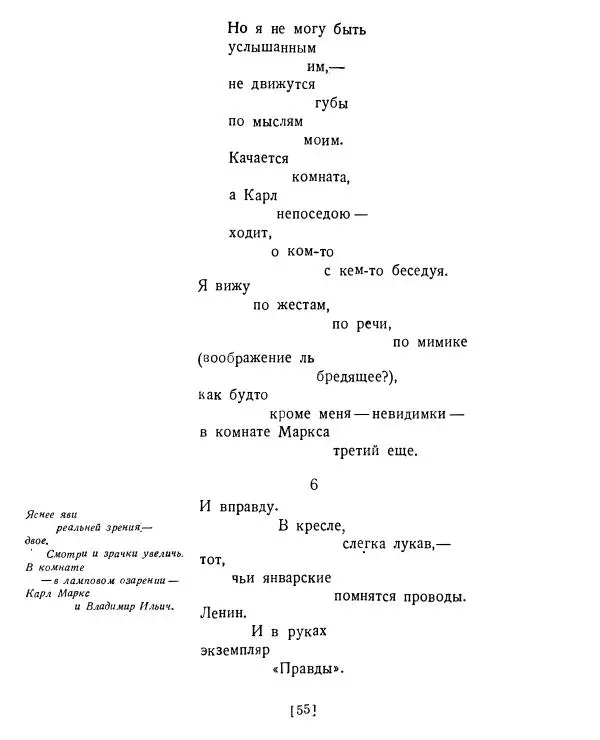 Семен Кирсанов - Товарищ Маркс - Страница № 54