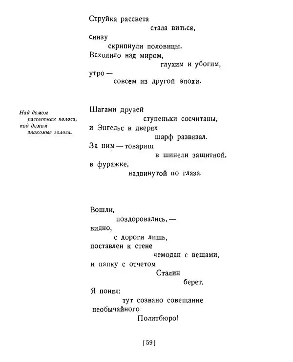 Семен Кирсанов - Товарищ Маркс - Страница № 58