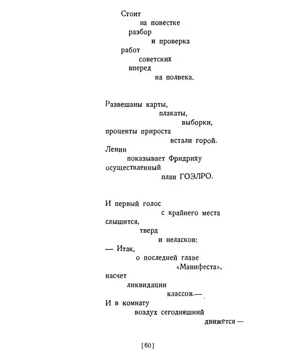 Семен Кирсанов - Товарищ Маркс - Страница № 59