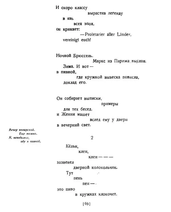 Семен Кирсанов - Товарищ Маркс - Страница № 68