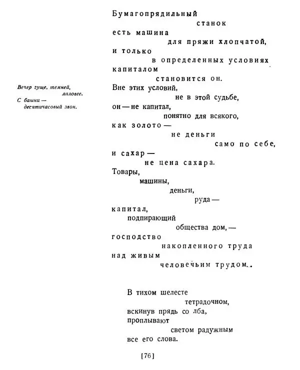 Семен Кирсанов - Товарищ Маркс - Страница № 75