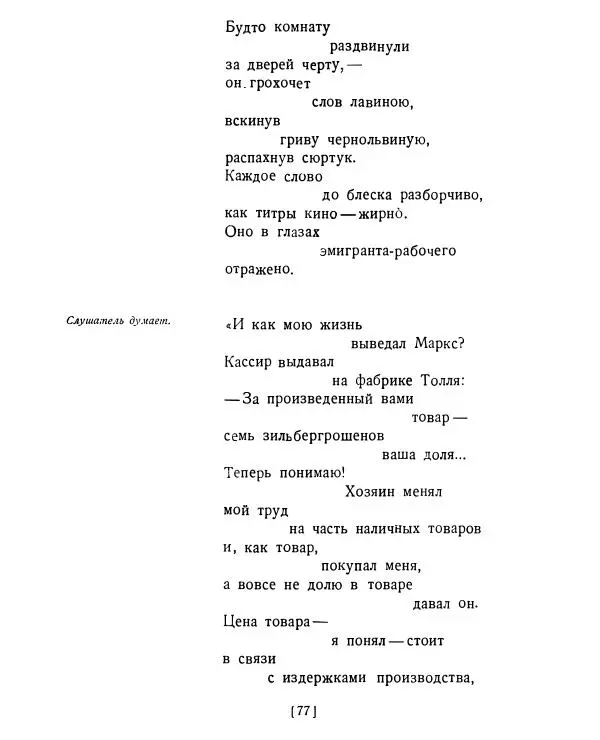 Семен Кирсанов - Товарищ Маркс - Страница № 76
