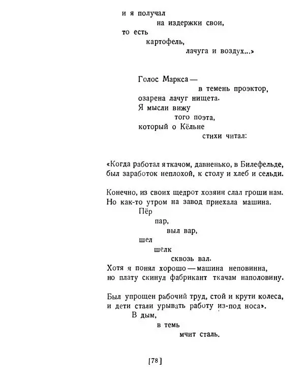 Семен Кирсанов - Товарищ Маркс - Страница № 77