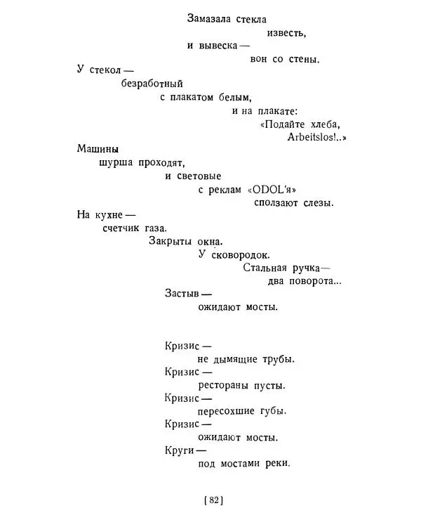 Семен Кирсанов - Товарищ Маркс - Страница № 81