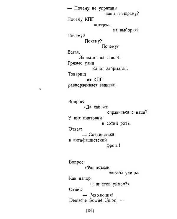 Семен Кирсанов - Товарищ Маркс - Страница № 83