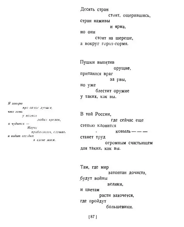 Семен Кирсанов - Товарищ Маркс - Страница № 86