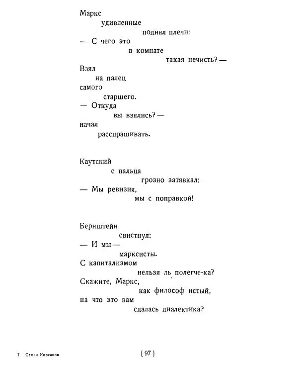 Семен Кирсанов - Товарищ Маркс - Страница № 96