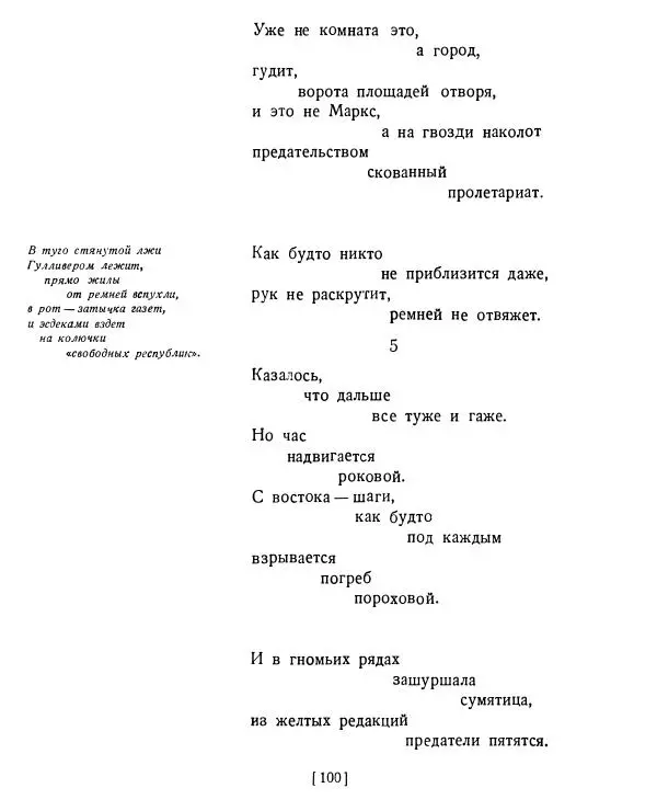 Семен Кирсанов - Товарищ Маркс - Страница № 99