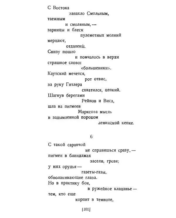 Семен Кирсанов - Товарищ Маркс - Страница № 100