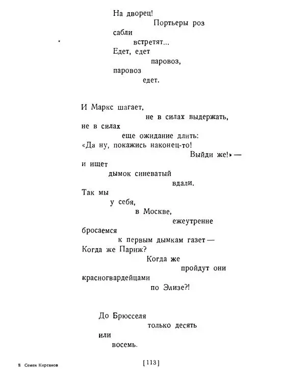Семен Кирсанов - Товарищ Маркс - Страница № 112