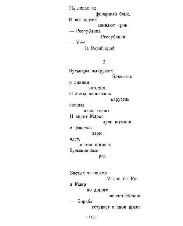 Семен Кирсанов - Товарищ Маркс - Страница № 117