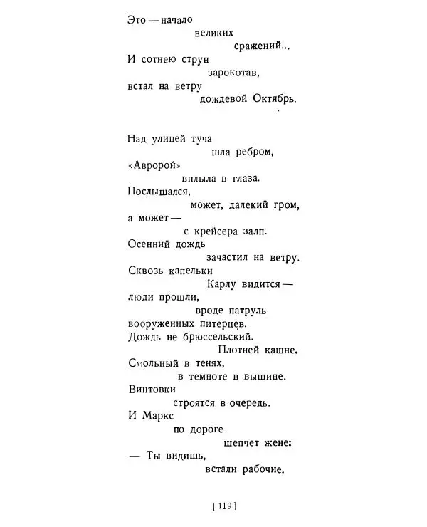 Семен Кирсанов - Товарищ Маркс - Страница № 118
