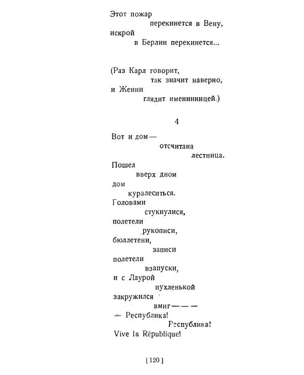 Семен Кирсанов - Товарищ Маркс - Страница № 119