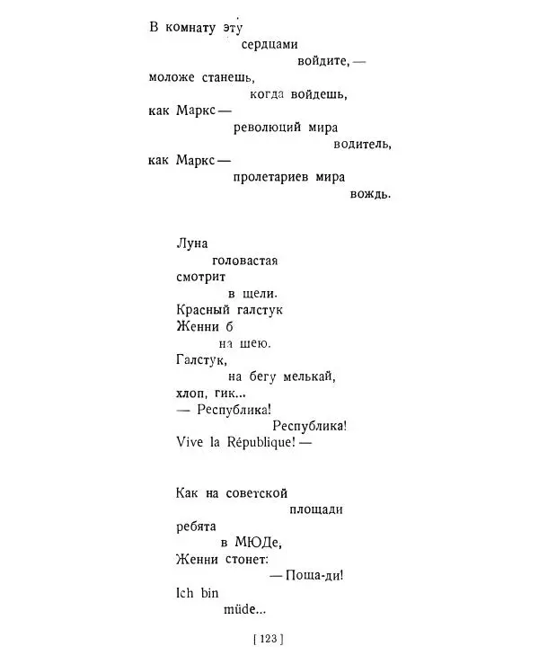 Семен Кирсанов - Товарищ Маркс - Страница № 122