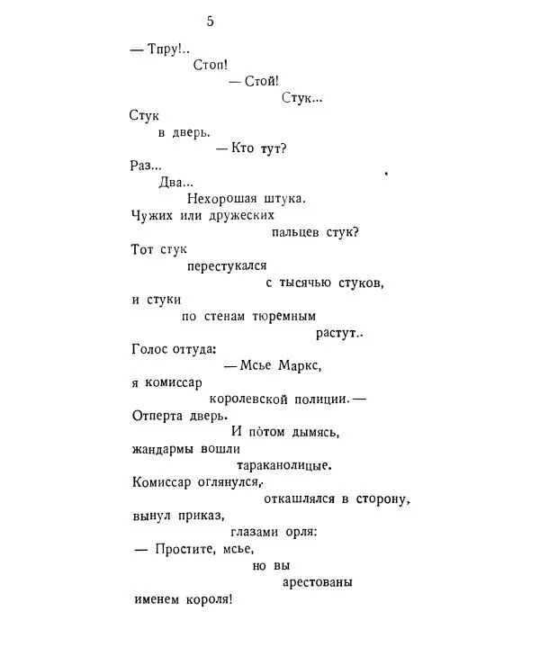 Семен Кирсанов - Товарищ Маркс - Страница № 123