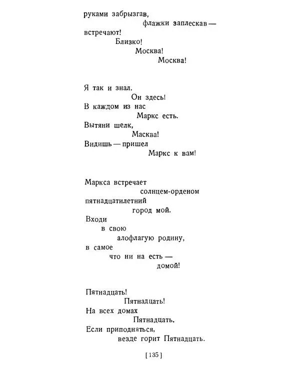 Семен Кирсанов - Товарищ Маркс - Страница № 134