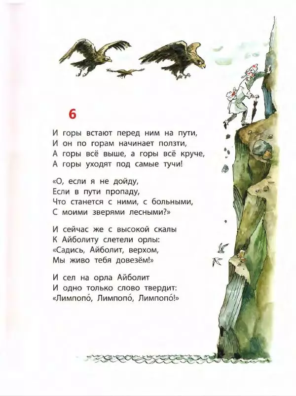 Корней Чуковский - Всё про Айболита - Страница № 15