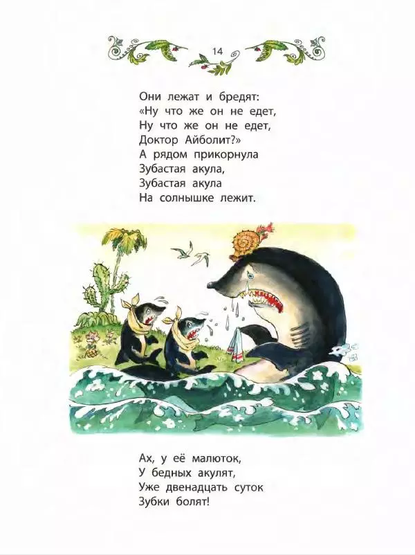 Корней Чуковский - Всё про Айболита - Страница № 18