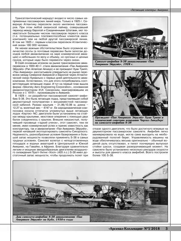  Журнал «Арсенал - Коллекция» - Арсенал коллекция 2018 №05 - Страница № 5