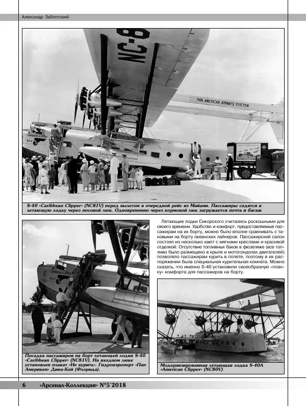  Журнал «Арсенал - Коллекция» - Арсенал коллекция 2018 №05 - Страница № 8