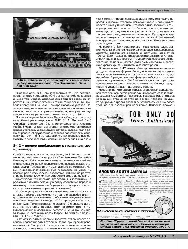  Журнал «Арсенал - Коллекция» - Арсенал коллекция 2018 №05 - Страница № 9