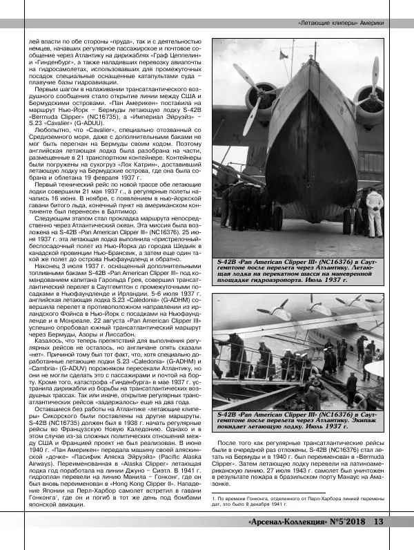  Журнал «Арсенал - Коллекция» - Арсенал коллекция 2018 №05 - Страница № 15