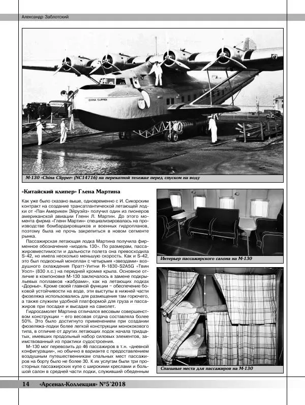  Журнал «Арсенал - Коллекция» - Арсенал коллекция 2018 №05 - Страница № 16