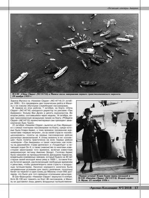  Журнал «Арсенал - Коллекция» - Арсенал коллекция 2018 №05 - Страница № 19