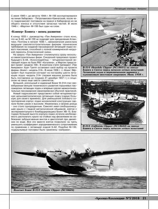  Журнал «Арсенал - Коллекция» - Арсенал коллекция 2018 №05 - Страница № 23
