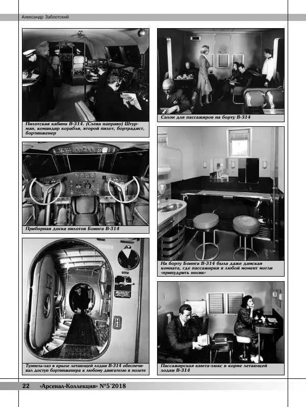  Журнал «Арсенал - Коллекция» - Арсенал коллекция 2018 №05 - Страница № 24