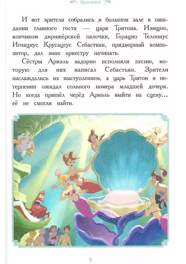  - Disney. Вперёд, девчонки! - Страница № 6