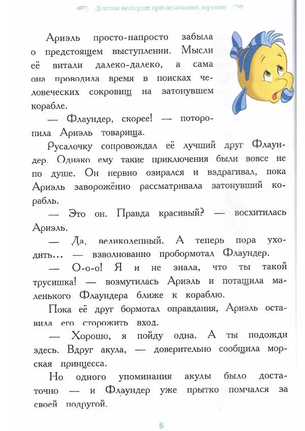  - Disney. Вперёд, девчонки! - Страница № 7