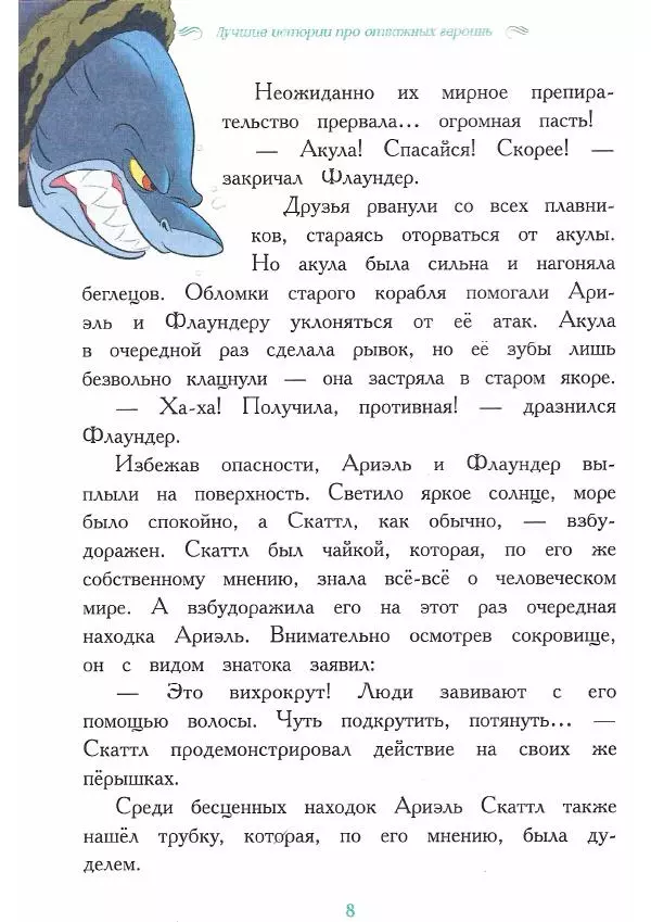  - Disney. Вперёд, девчонки! - Страница № 9