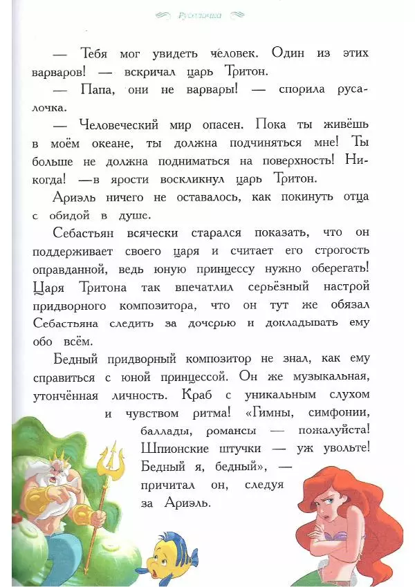  - Disney. Вперёд, девчонки! - Страница № 12