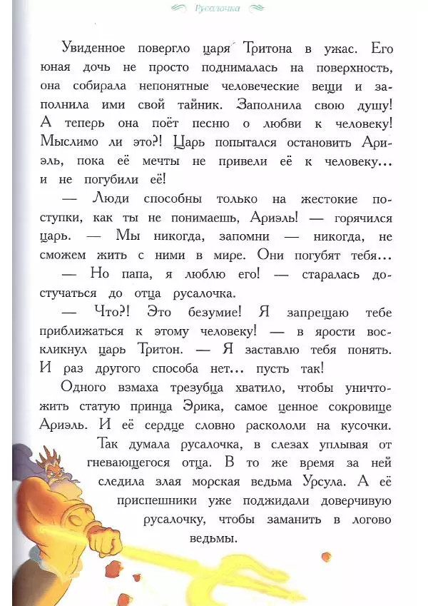  - Disney. Вперёд, девчонки! - Страница № 20