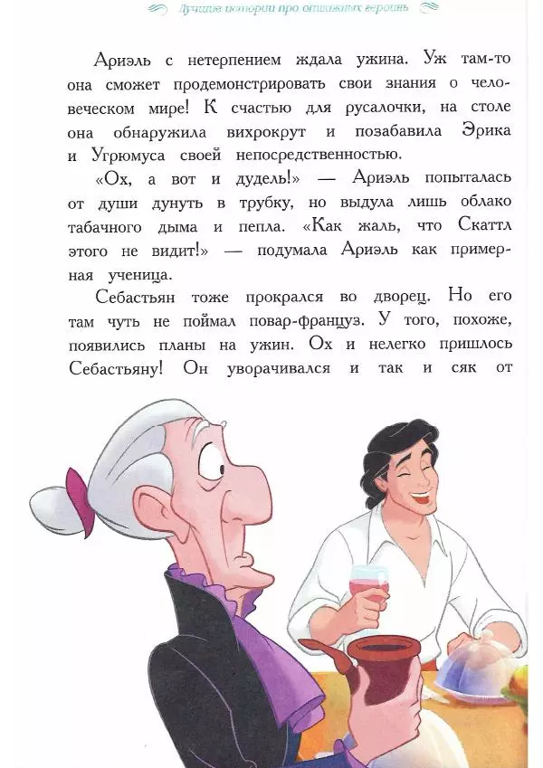  - Disney. Вперёд, девчонки! - Страница № 25