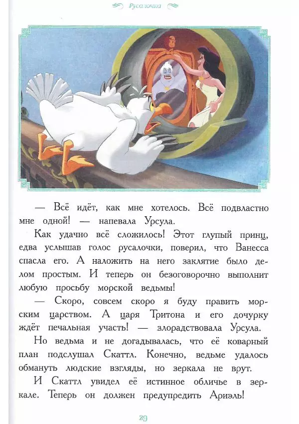  - Disney. Вперёд, девчонки! - Страница № 30