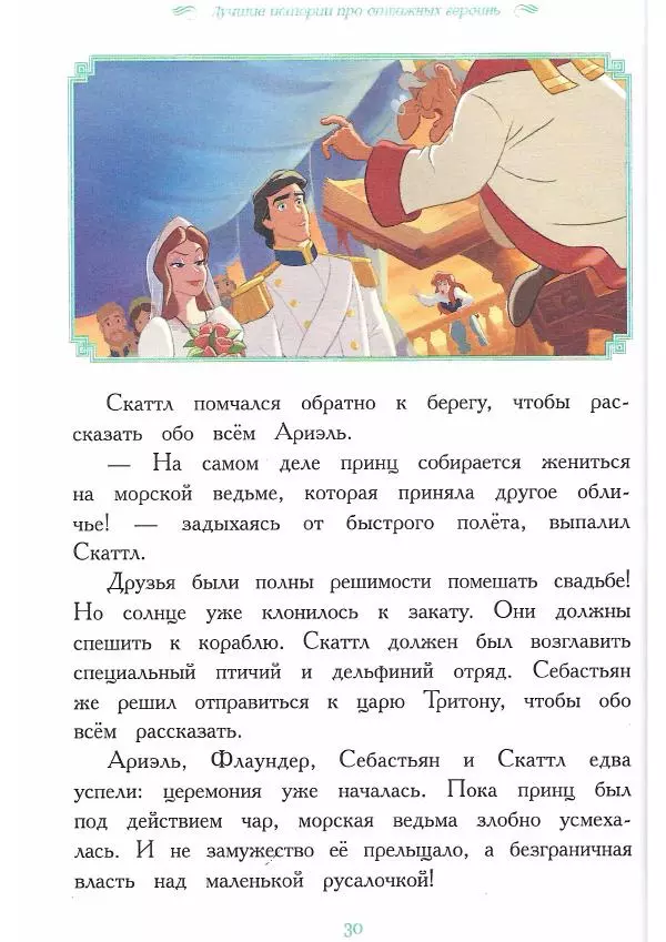  - Disney. Вперёд, девчонки! - Страница № 31