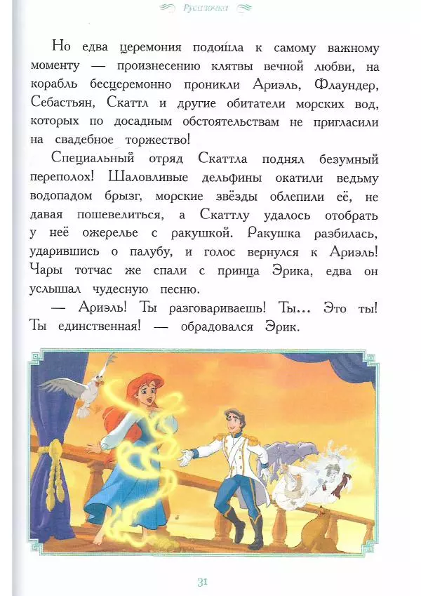  - Disney. Вперёд, девчонки! - Страница № 32