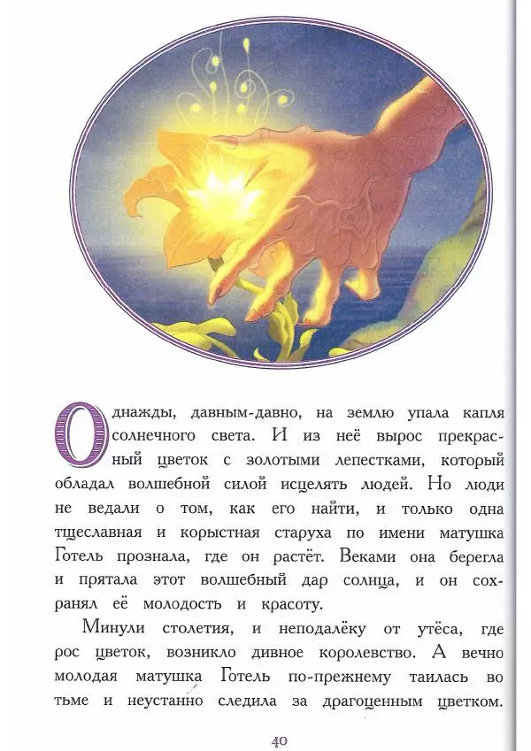  - Disney. Вперёд, девчонки! - Страница № 41