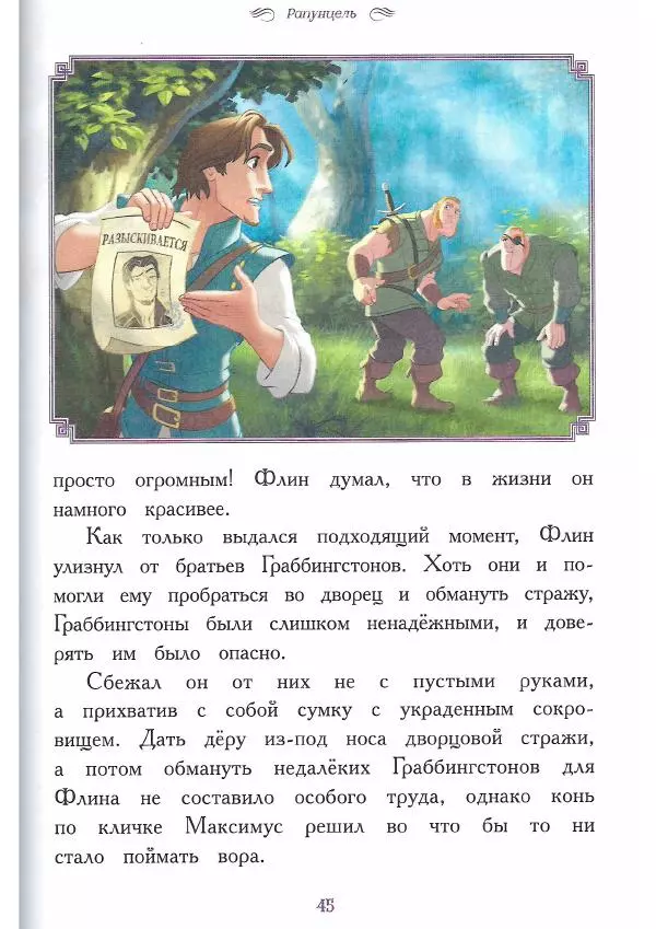  - Disney. Вперёд, девчонки! - Страница № 46