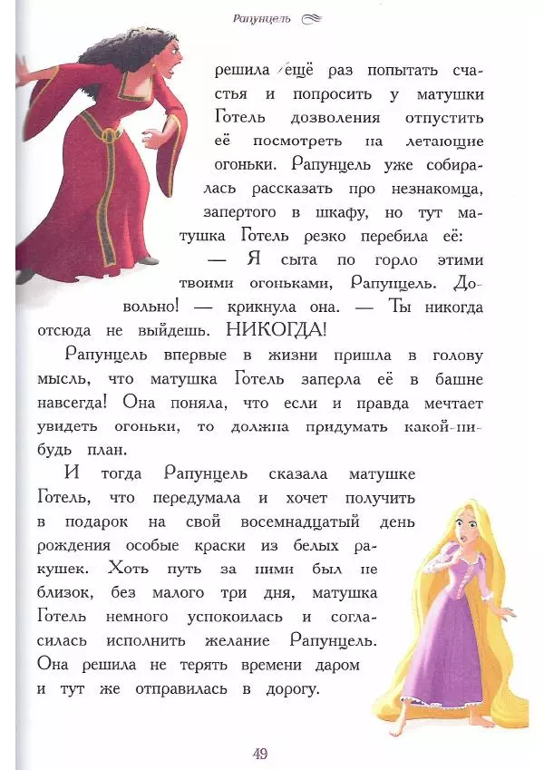  - Disney. Вперёд, девчонки! - Страница № 50