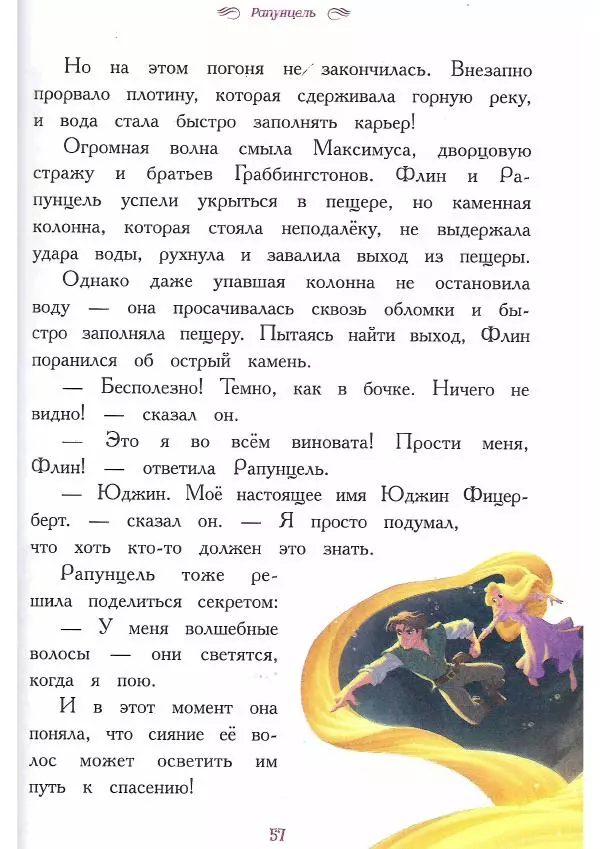  - Disney. Вперёд, девчонки! - Страница № 58