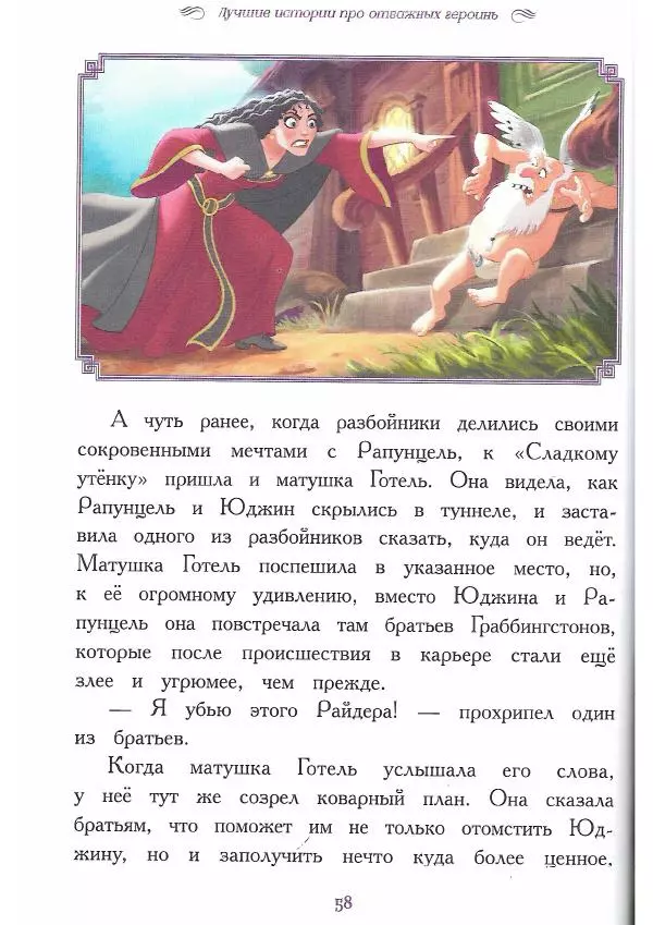  - Disney. Вперёд, девчонки! - Страница № 59